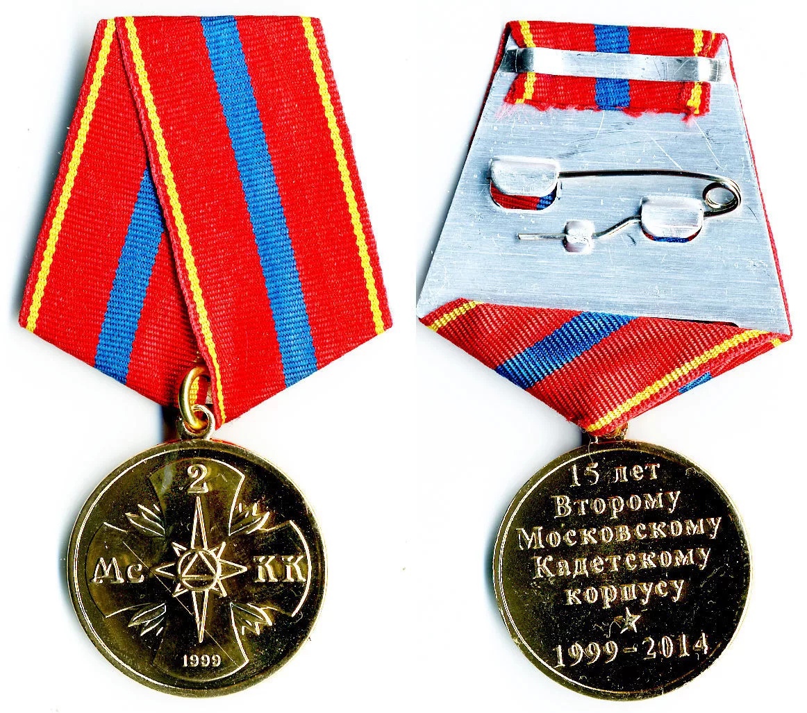 15 лет Второму Московскому Кадетскому корпусу 1999-2914